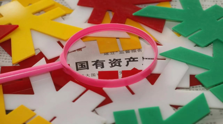 國有資產(chǎn)運營解決方案